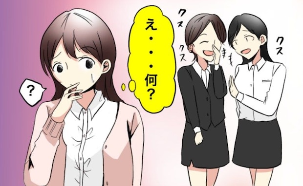 「え…私？」同僚が私を見てクスクス。理由は…これまで一度もなかった「うっかり」！？