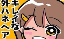 ＜元美容師が教える髪の話＞「テクニックはいらない」外ハネをつくる超簡単なコツとは！？