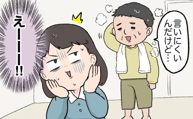 「入れなかったよ…」えっ!?お風呂から出た父が困惑⇒慌てて浴槽を確認すると