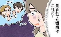 ビリヤード中、私のおしりを見てコソコソ話していた男性陣。「理由はこれだ…」トイレで絶望