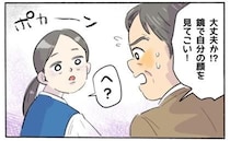 「鏡で自分の顔を見てこい！」外回り中、焦った上司に言われて見てみると…⇒自分の姿に思わず絶句