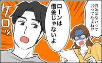 「借金はないって言ったよね！？」夫に毎月の返済があることが判明。でも…夫の言い分は