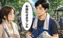「お疲れさま」地域の清掃活動で声をかけてきた男性。何気なく悩みを相談したことで…予想外の関係に？
