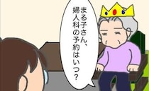 義母「予約はいつ？」なんでも察してやってくれるのが当たり前だと思わないで＜頑張り過ぎない介護＞