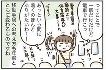 「たかが1駅」されど1駅。私が運動や節約よりも体力温存を選ぶワケ＜アラフィフの日常＞
