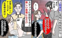 「その席、フリマで売られてますよ」え！？上映直前に思わぬ一言→スタッフに相談すると険しい表情に…