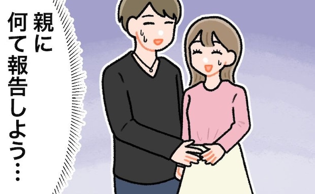 「21歳大学生」の彼氏との子を妊娠。「すごくうれしい!」けれど…!?一番気がかりだったのは