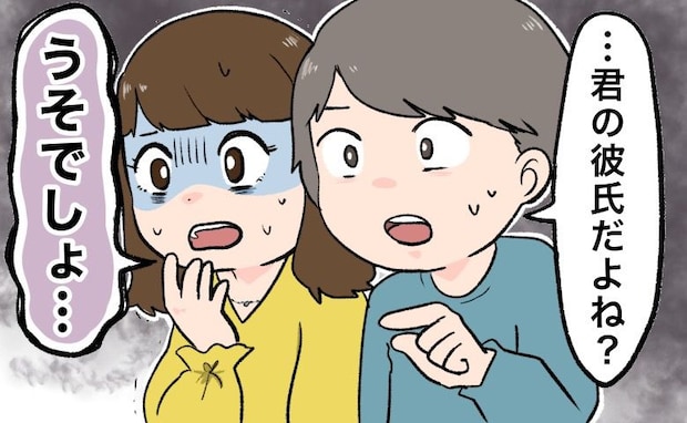 「彼は絶対浮気しない」と信じる友人。しかし偶然、裏切り現場を目撃して…後日問い詰めた結果!?
