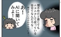 「何が正しいの」義母と息子の間で板挟みになった私を救ってくれたAI言葉とは＜熟年夫婦ライフ＞
