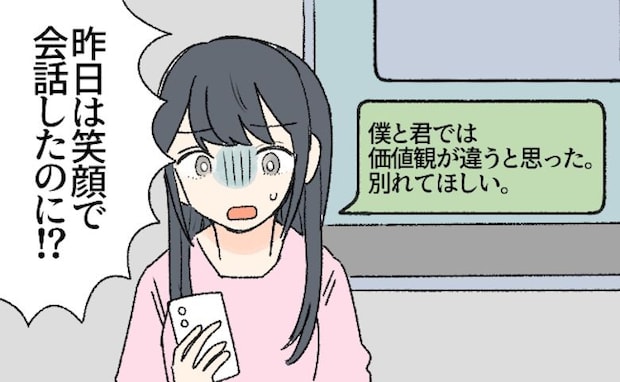 「別れてほしい」昨夜は楽しく笑い合っていたのに！？電話で告げられた彼の「別れたい理由」に絶句