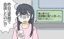 「別れてほしい」昨夜は楽しく笑い合っていたのに！？電話で告げられた彼の「別れたい理由」に絶句