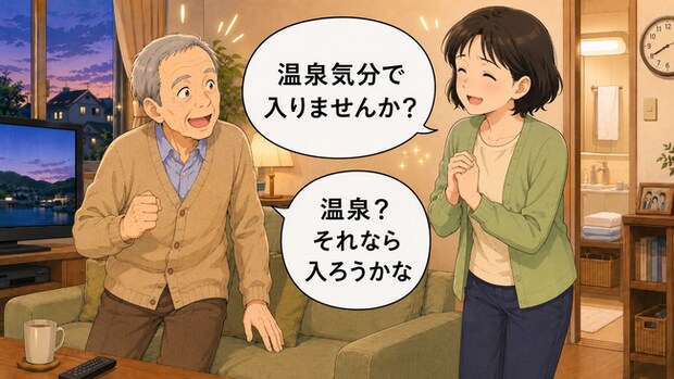 「嫌だって言ってるでしょ」入浴を拒む高齢者…家族が強く言う前に試したい声かけ【医師解説】