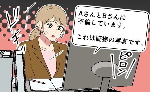 「不倫関係です。証拠を送ります」全社員に届いた匿名の暴露メールに…社内が一瞬で凍りついた