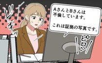 「不倫関係です。証拠を送ります」全社員に届いた匿名の暴露メールに…社内が一瞬で凍りついた