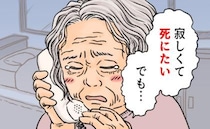 「寂しい…」自由な生活から一転し施設へ入所した90歳母。涙ながらの電話の理由とは【体験談】