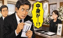「中身が…！？」突然の通夜で香典袋に違和感が…私が田舎の斎場で青ざめたワケとは【体験談】