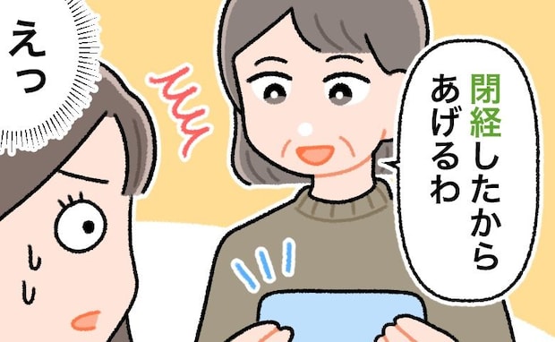 「押し入れにあったの。閉経したし…あげるわ」えぇっ!?唯一困った、義母からのプレゼント