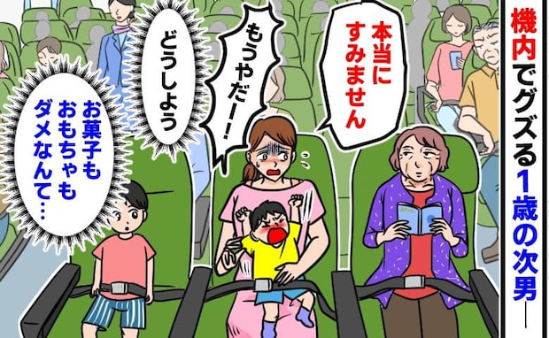 逃げ場のない3時間半。1歳2歳連れの機内で泣き叫ぶ次男…隣の女性に声をかけられ最悪を覚悟した結末