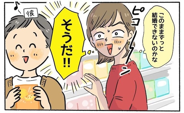 「もう27歳…」30歳までに結婚したかった私が、彼にした大胆宣言とは!?