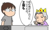 義母の「血のかたまりが付いていた」話をよく聞いてみて判明したことは ＜頑張り過ぎない介護＞