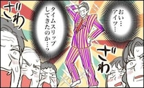 「振り切ってる…！？」同窓会で再会した友人の装いに場がザワついたワケ【体験談】