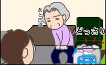 義母「洗濯して」吸水パッドとの相性が悪く、汚れものがどっさり！＜頑張り過ぎない介護＞