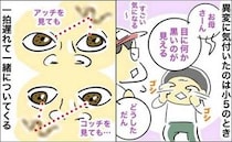 「目に微生物がうごめいてる！？」目を動かすと一緒に付いてくる、その正体は＜緑内障治療＞