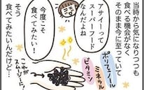 「昔ならイケたはず…」50代がアサイーボウルにひるむ理由に共感（涙）＜アラフィフの日常＞