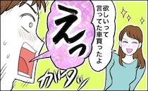 妻「車、買ってきたよ」えぇ！？欲しいと言っていた名車を！？誕生日に…妻から衝撃報告！？