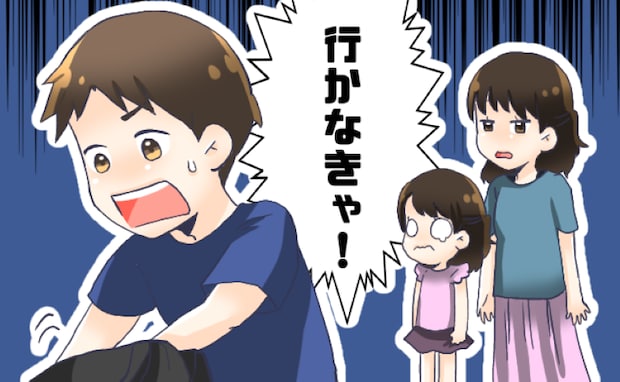 「パパ行けないの…？」旅行の前日、泣く娘を残し外出した夫→数日後、疲れ切って帰宅したワケ