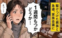 「1週間もつかどうか」介護中の父が救急搬送。ひとり残された92歳の祖母と家族の決断【体験談】