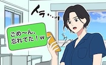 彼「約束してたっけ？」…え？デートの予定が彼都合で白紙に。さらに…イラッとすぎる一言が！？