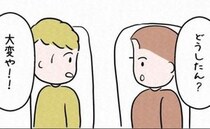 「大変や！！」フェリーの中で突然焦り始めた彼。理由を尋ねると！？＜7年ぶりの再会＞