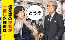 「どうぞ」混雑した電車で席をゆずろうとした私。優先席の空気が一変した理由とは【体験談】