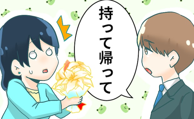 「持って帰って」彼氏に自分からプロポーズ。花束を受け取った彼が放った言葉の真意とは！？