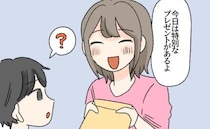 「特別なプレゼントがあるよ」誕生日に渡されたのは大きな封筒！？中を見て僕が言葉を失ったワケ