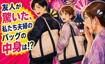 浴衣姿なのにバッグはパンパン。友人「旅行…じゃないよね？」バッグの中身を見た友人の反応は