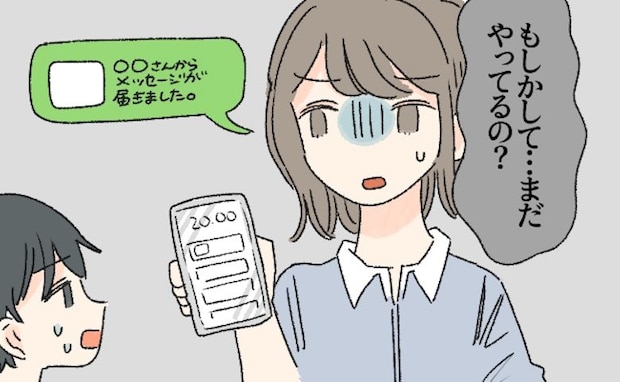 交際後もアプリを消さない彼。後日…彼のスマホに届いた「まさかの通知」に血の気が引いたワケ