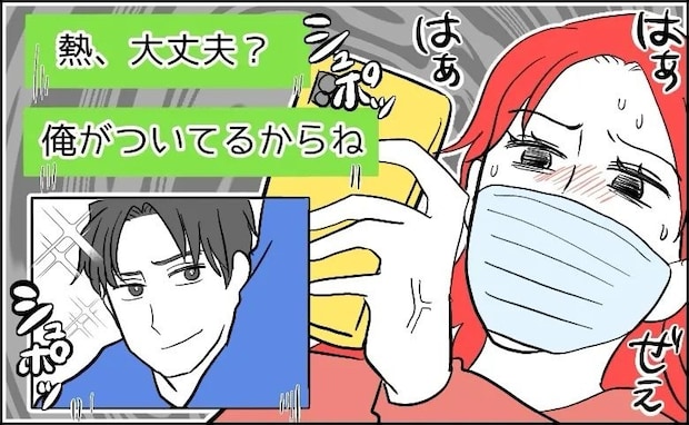 「俺がついてるよ」…え?思わず冷めた。熱で寝込んでいた際…同級生男子から送られてきたもの