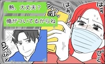 「俺がついてるよ」…え？思わず冷めた。熱で寝込んでいた際…同級生男子から送られてきたもの