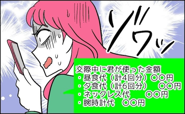 別れて半年後…彼から「返して」突然の連絡。メッセージに羅列されていたのは…