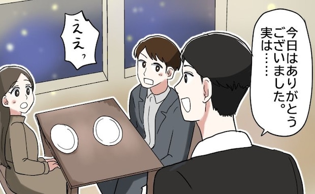 「実は…」えぇっ!?入籍直後の高級レストランで…支配人から告げられた言葉に衝撃!?