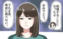 「結婚するの」→「素直に喜べない」…なぜ？私の結婚報告に、親友が悲しい表情を浮かべた理由は