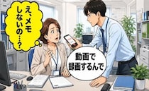 「メモしないの？」新人の記録方法に戸惑った私。数日後に共有された資料で気付いたこと【体験談】