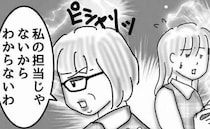 「私の担当じゃないから」新人の私を突き放した先輩。2年半耐えて気付いたこと＜お局さまにリベンジ＞