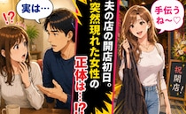 彼の店の開店初日、エプロン持参の女「手伝うね♡」…誰？彼を問い詰めると、思わぬ事実が
