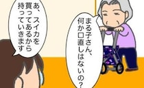 義母「口直しはないの？」息子からの指摘で、初めて言葉の意味を知って＜頑張り過ぎない介護＞