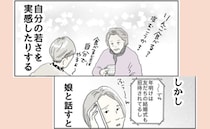 母親の老いた言動で「自分はまだ若い」と感じるも、娘と話すと現実に引き戻される件＜五十路日和＞