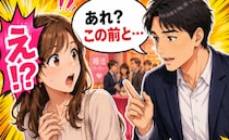 婚活パーティーで「ちょっといい？」突然声をかけられ…思わず冷や汗をかいた理由とは！？