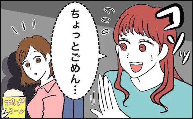 「…漏れた?」映画中に…「ちょっとごめん」と離席→その後、私が座席に戻ることができなかったわけ